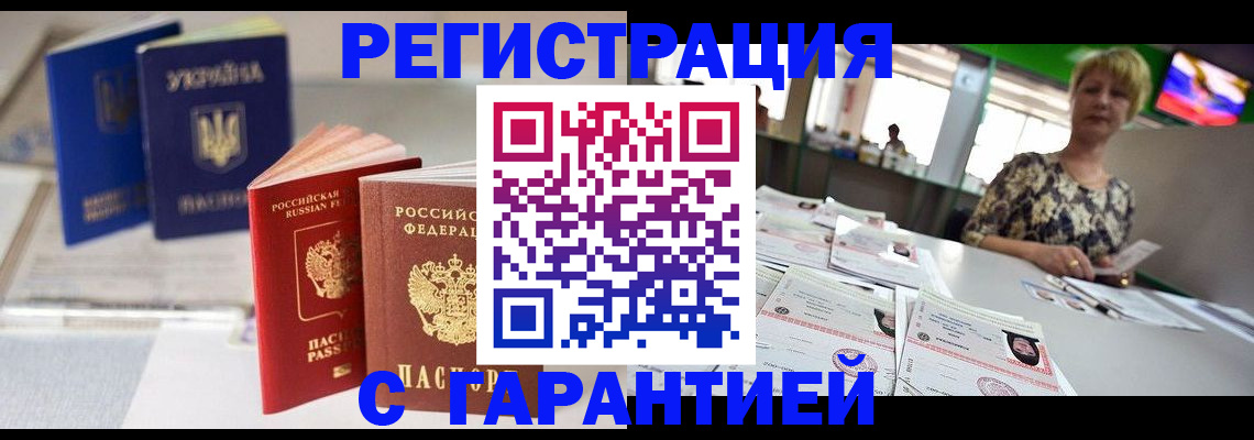 временная регистрация для всех в Луге